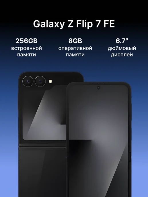 Новый Galaxy Z Flip 7 FE! Бесплатная Доставка!
