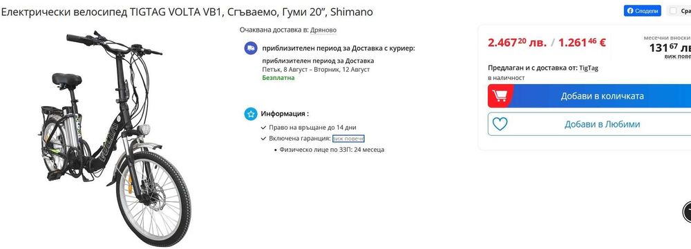 Електрическо колело сгъваемо