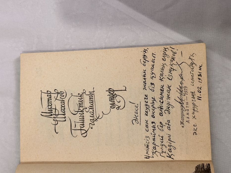 Книги с автографами / Қолтаңбамен кітаптар