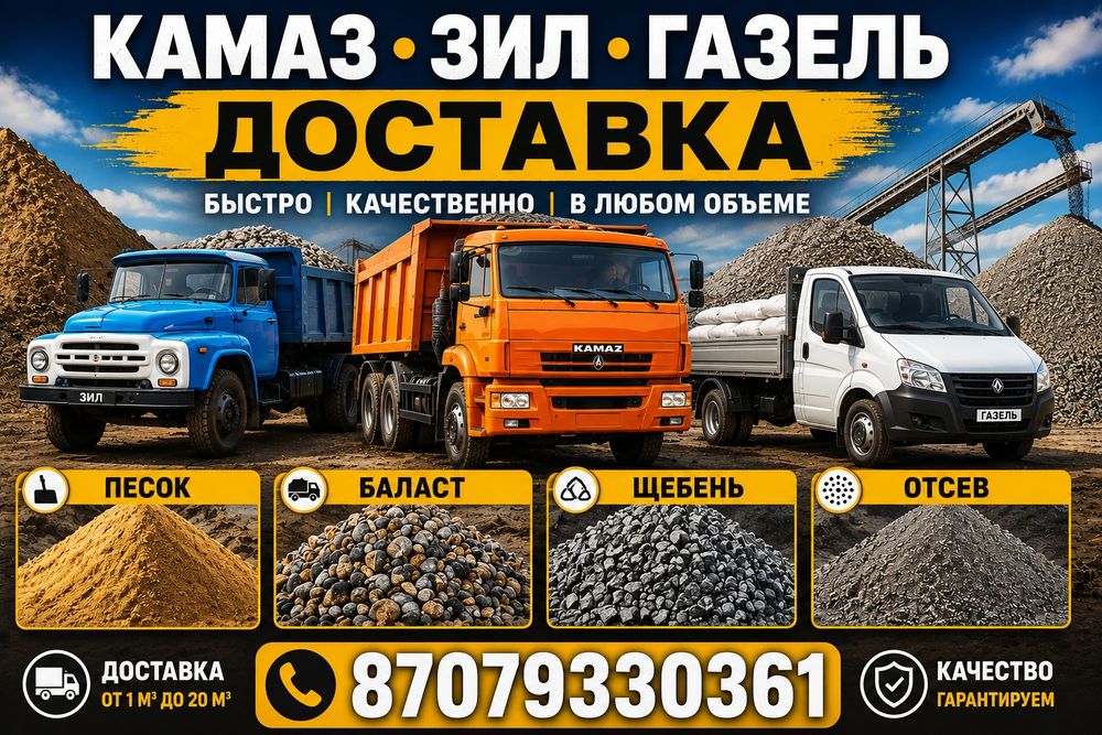 Песок балласт щебень скальник отсев