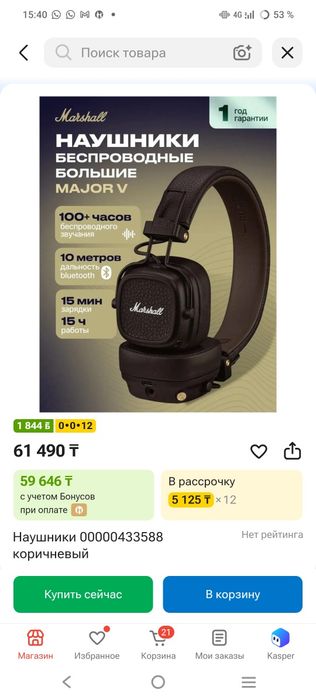 Наушники Marshall Major V
