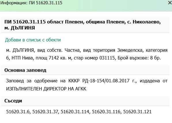 Продава се Парцел в с. Николаево, Област Плевен - 8680 кв.м за 0 €/кв.м - Снимка #11
