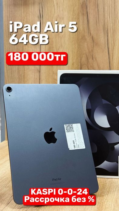 iPad Air 5 | 64GB | Рассрочка без % | BaiTimes