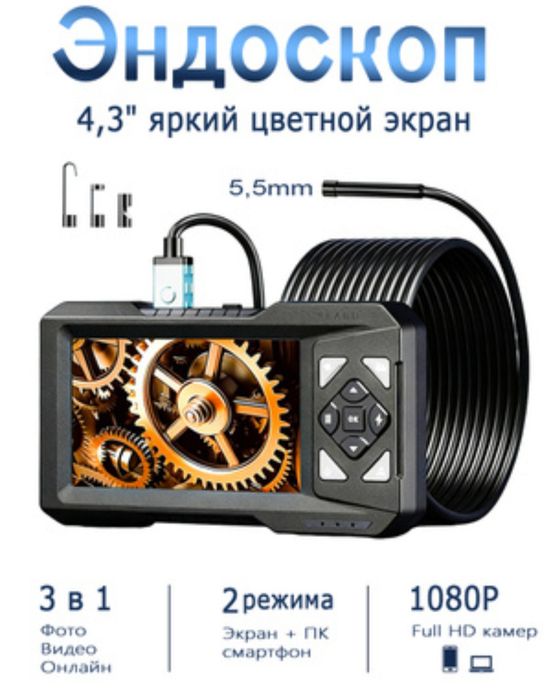 Эндоскоп модель ES01