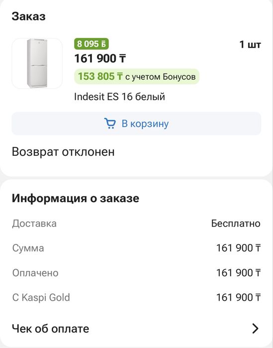 Холодильник Indesit ES 16A