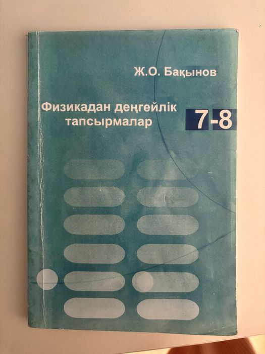 Физика ҰБТ есептер дәптері
