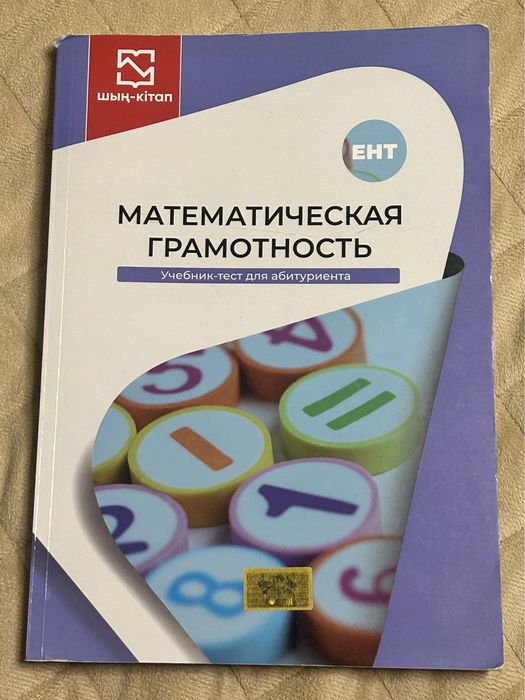 Книги «Шын для подготовки к ент