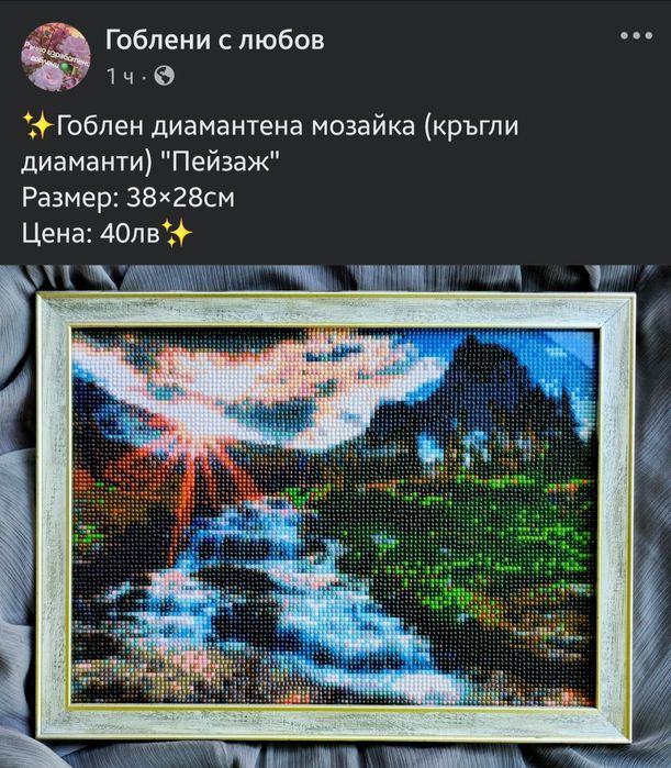 Ръчно изработени гоблени и картини