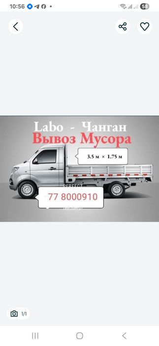 Вывоз мусoрo строй мусир sheniray changan labo tez va sifatli