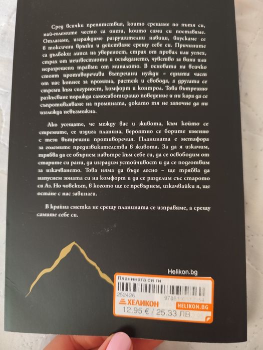 Продавам книги за личностно развитие