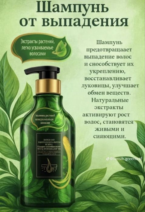Шампунь от выпадения волос