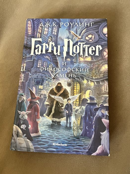 книга гарри поттер и филосовский камень
