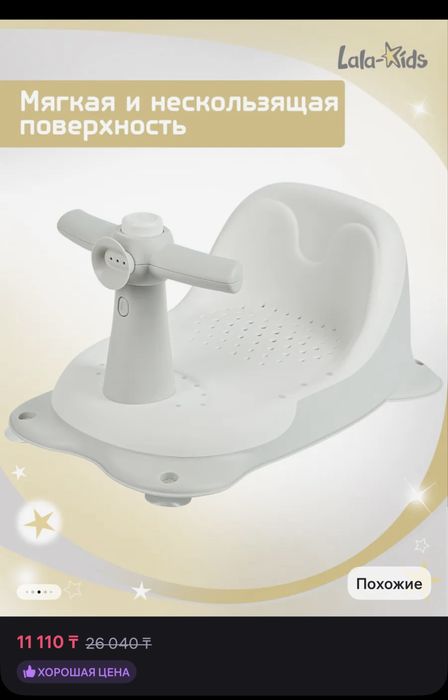 Продам сиденье для купания