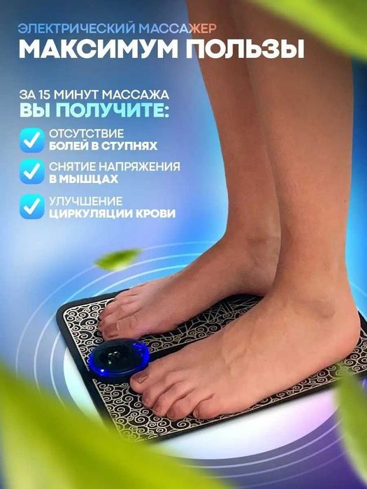 Электрический массажер для ног EMS Foot Massager
