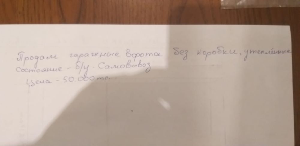 Гаражные ворота,двухстворчатые