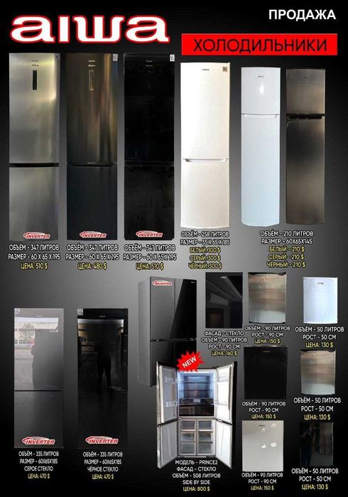 Muzlatgich. Холодильник. Sovutgich