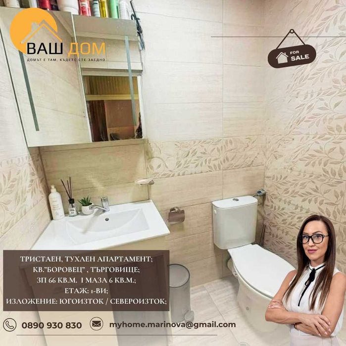 тристаен тухлен апартамент