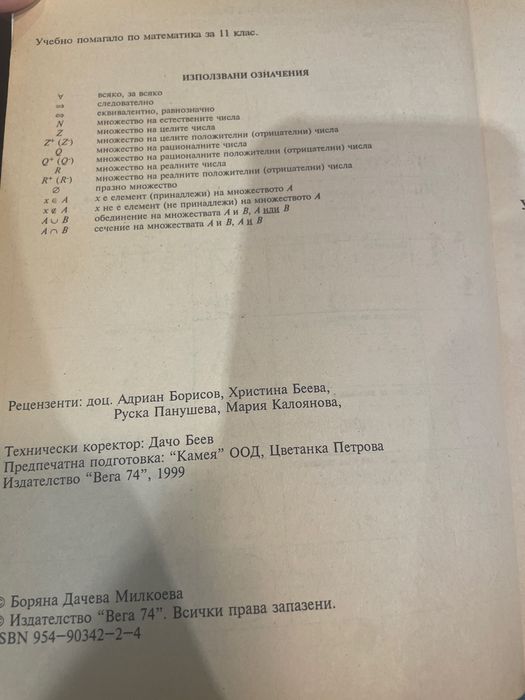 Учебно помагало по математика за 11 клас
