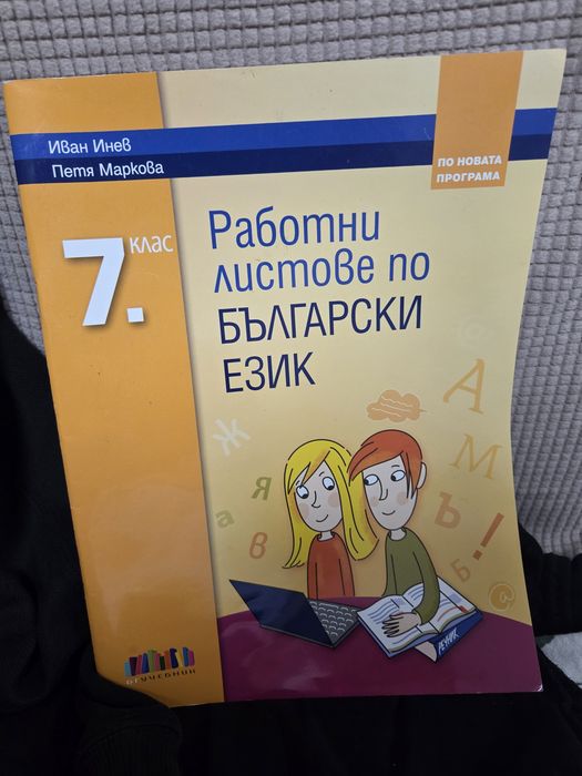 Учебни помагала 7ми клас