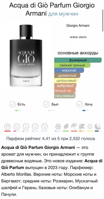 Armani Acqua Di Gio Parfum