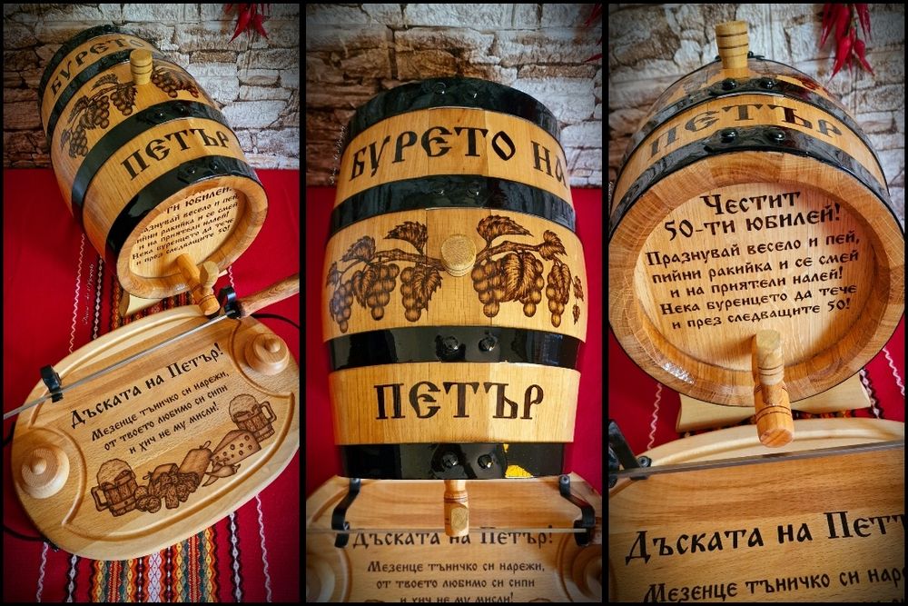 Комплект гравирани буре и дъска