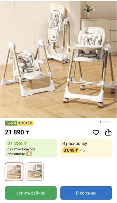 Стул для кормления