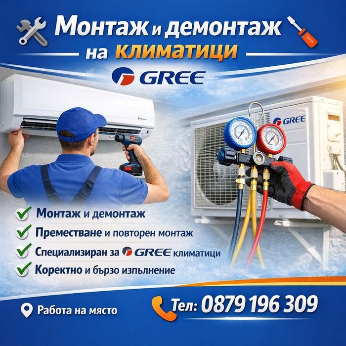 Монтаж на климатици