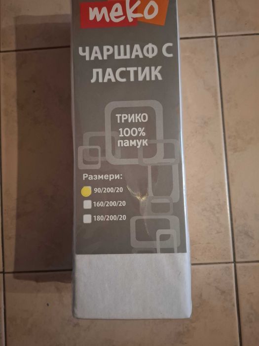 Нови чаршафи с ластик