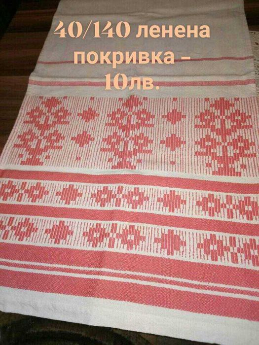 Бродирани покривки, карета и ленени кърпи