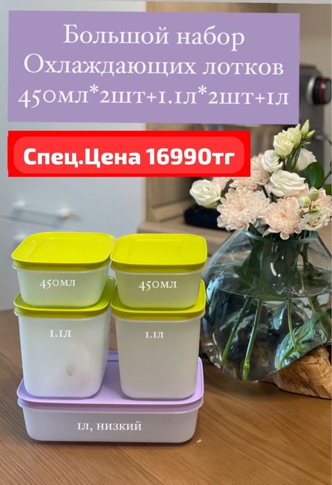 Tupperware ыдыстары