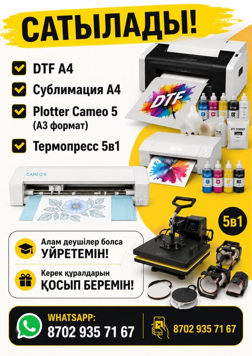 Принтер ДТФ сублимация , плоттер , термопресс