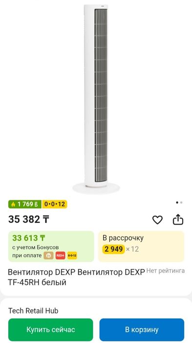 Вентилятор DEXP белый