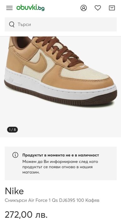 Nike Air Force 1 acorn OG