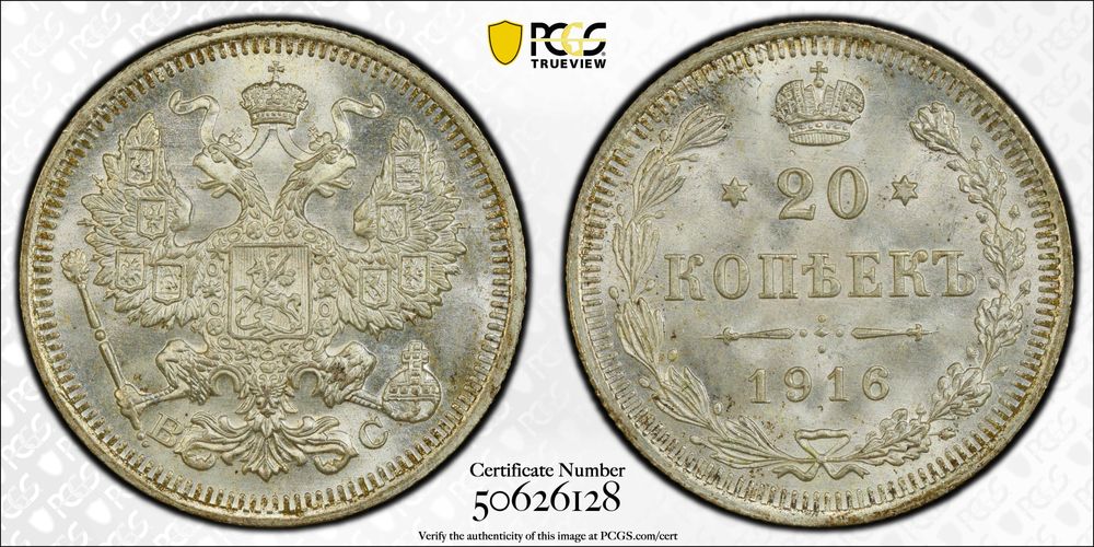 Монета 20 копеек 1916г