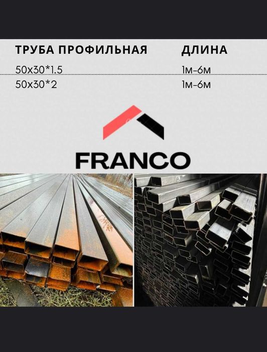 Трубы для металлоконструкции | СКИДКА 25%