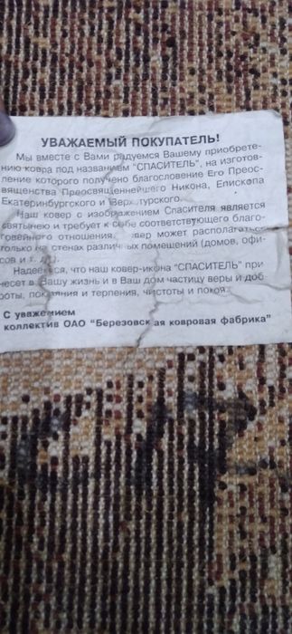 Продаётся  ковёр