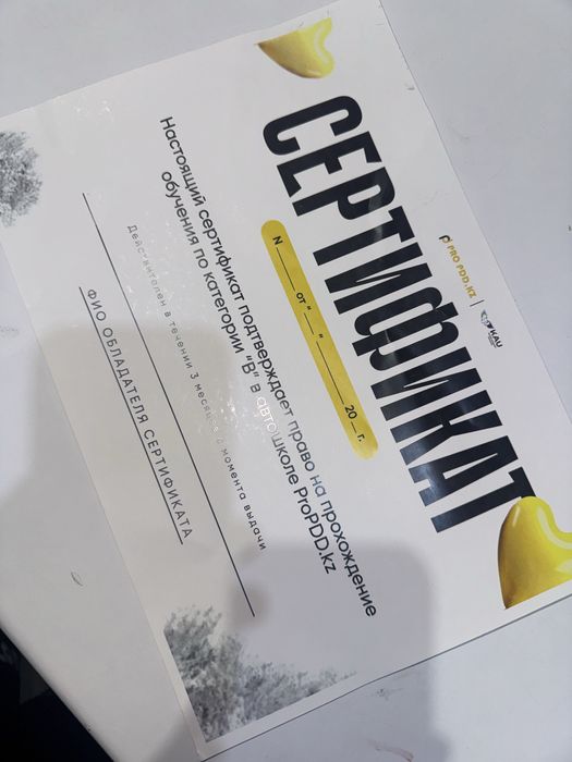 Сертификат в автошколу ProPDD.kz