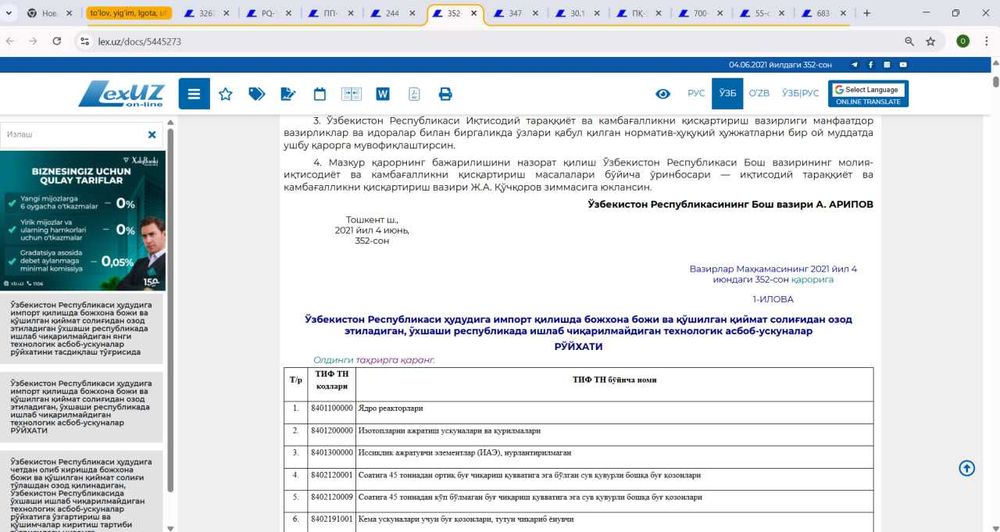 TIF TN Kodlari, ТН ВЕД коды, импорт-экспорт, Tаможенная консултация