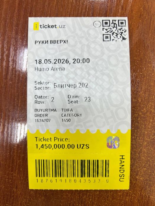 Билет на концерт  группы «Руки Вверх»