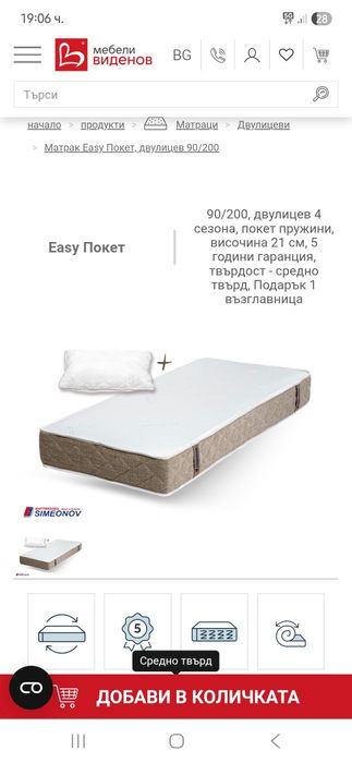 Детски легла 90/200 с матрак