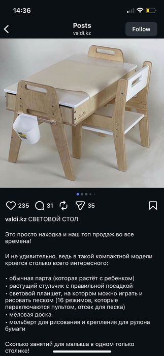 Детский световой стол
