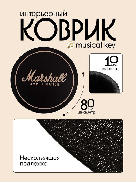 Коврики интерьерные,безворсовые,тонкие,с принтом круглые, от 0,8 м