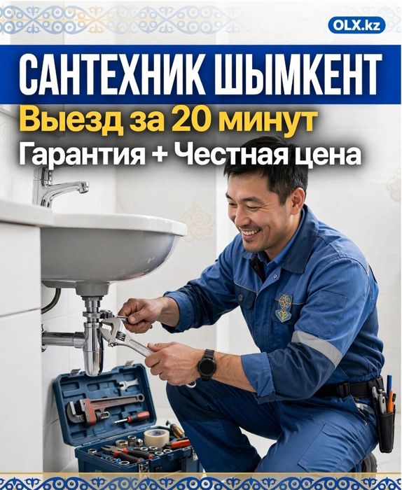 Сантехник Шымкент 24/7 | выезд за 20 минут