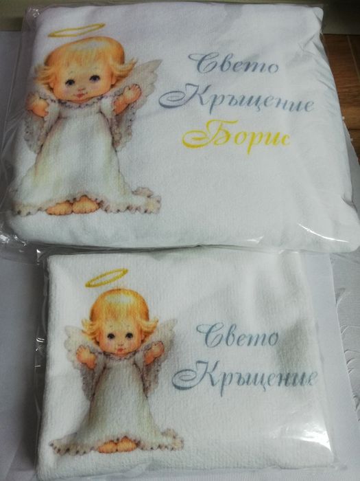 Хавлия за кръщене