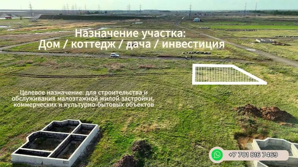 Земельные участки в пригороде Астаны - Аршалы
