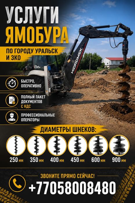 Ямобур экскаватор погрузчик