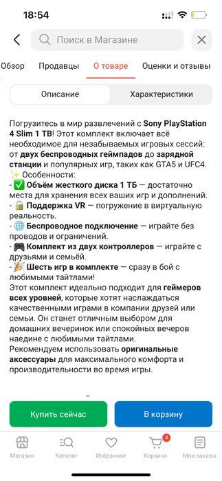 Игровая приставка Sony PlayStation