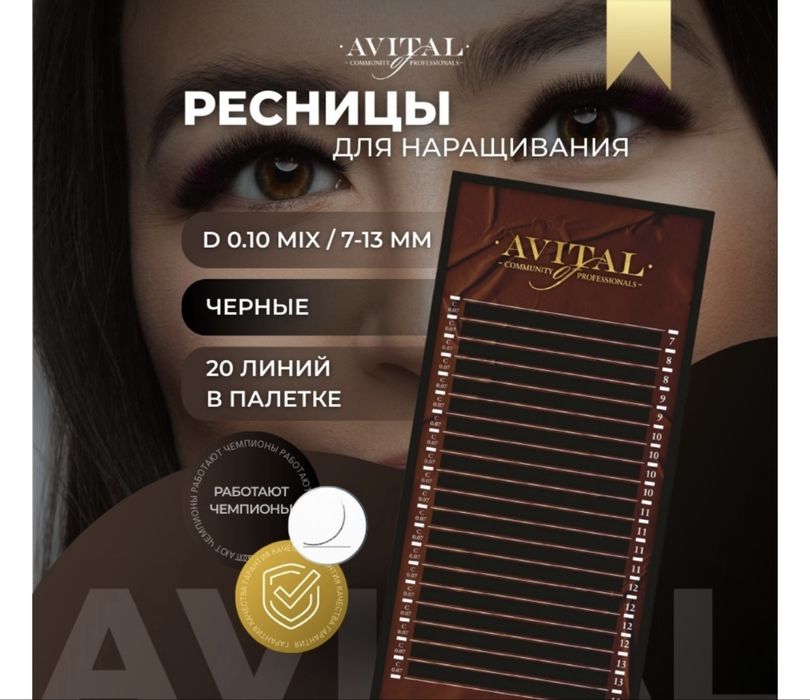 Материалы для наращивания ресниц