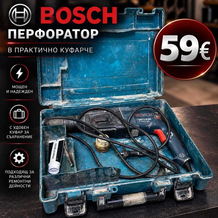 Перфоратор BOSCH Professional – 59€!