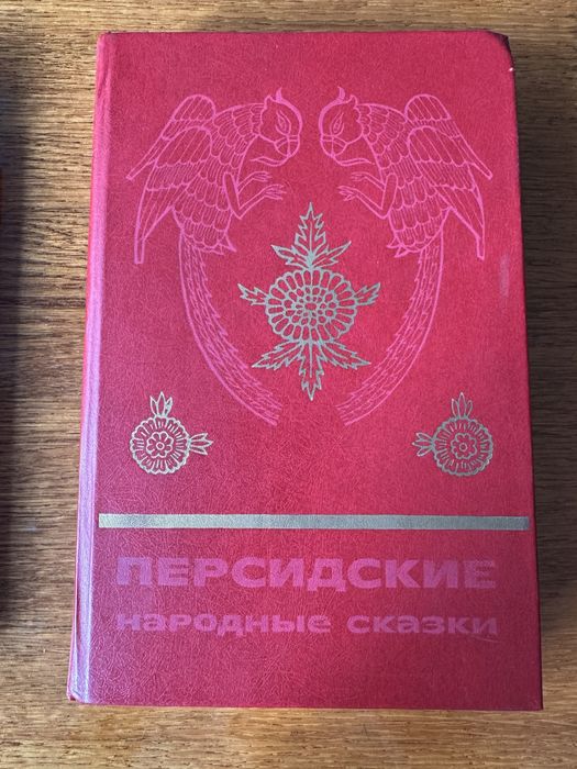 Книна Персидские народные сказки
